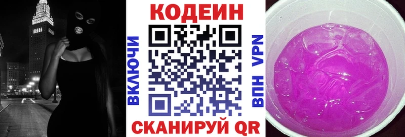 Купить где  Называевск  Codein напиток Lean (лин) 